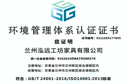 环境管理体系认证